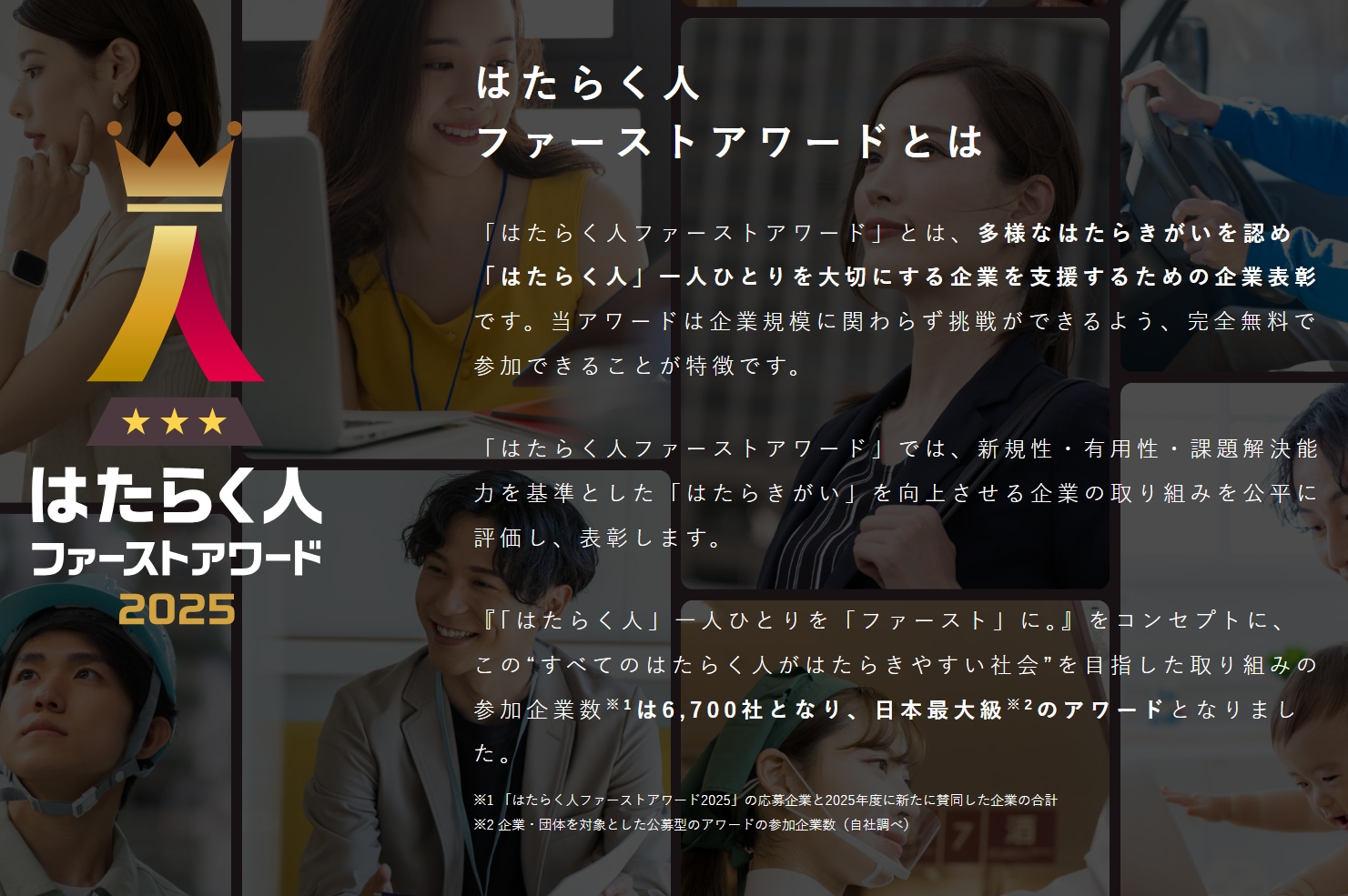 「はたらく人ファーストアワード 2025」で内田産業株式会社がWhite受賞